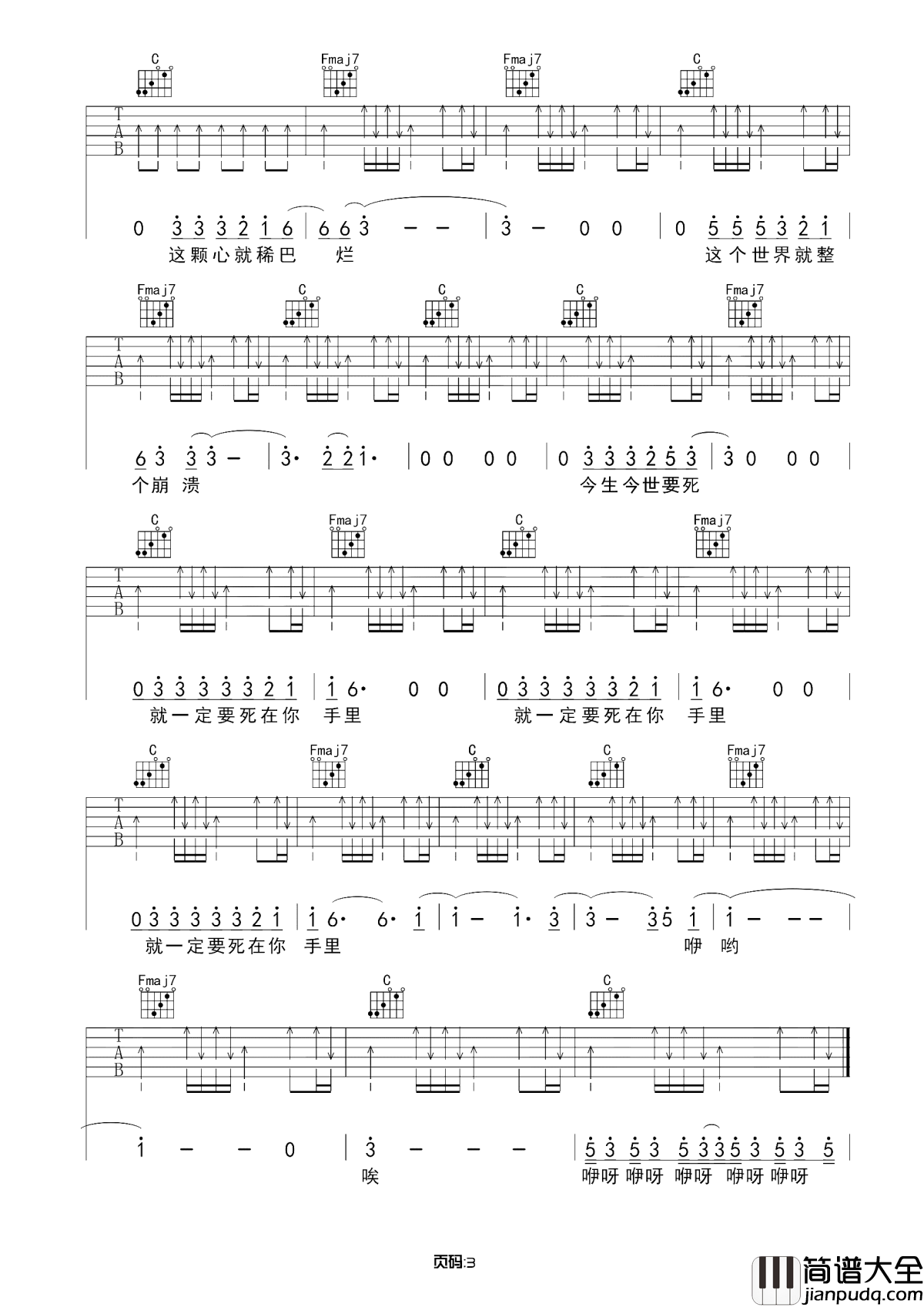 要死就一定要死在你手里吉他谱_莫西子诗/郑钧