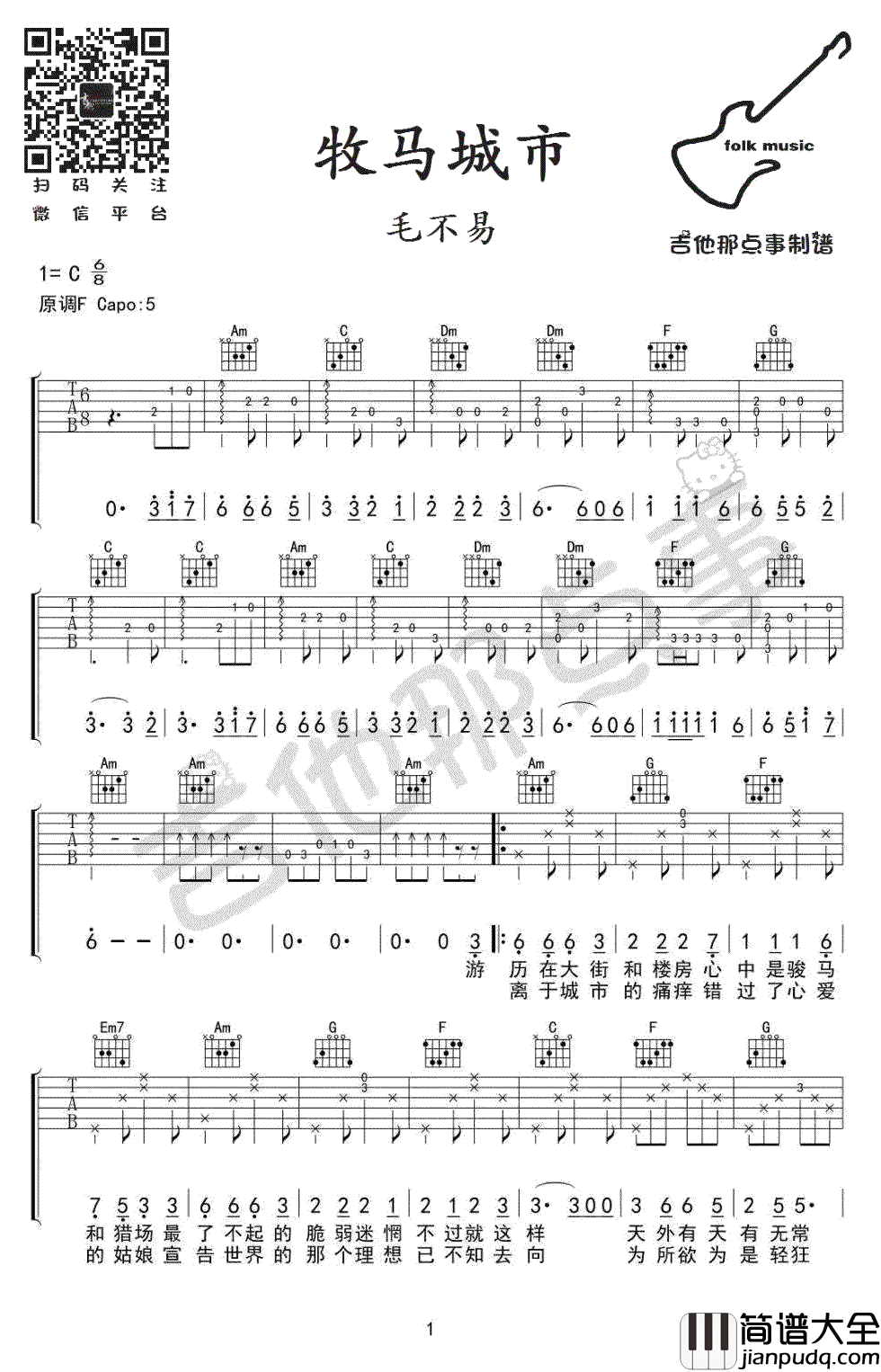 牧马城市吉他谱_毛不易_老男孩_片尾曲_C调弹唱谱