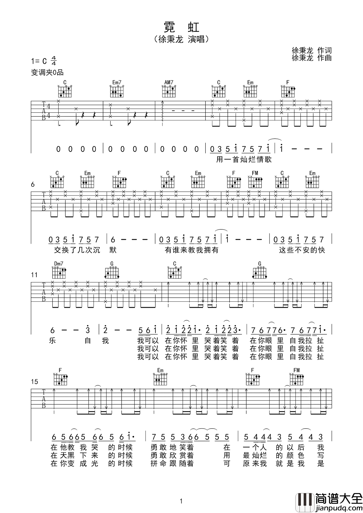霓虹吉他谱_徐秉龙_在你变成光的时候，拼命跟随着