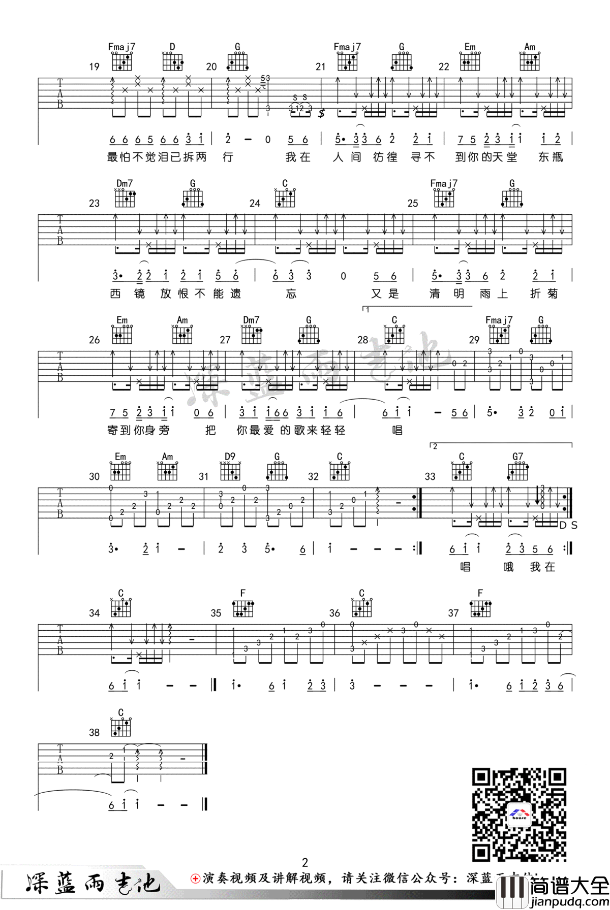 清明雨上吉他谱_许嵩_C调六线谱_吉他弹唱教学视频