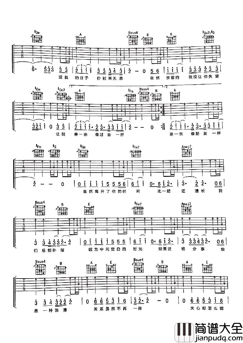 我最亲爱的吉他谱_张惠妹_E调弹唱谱_六线谱