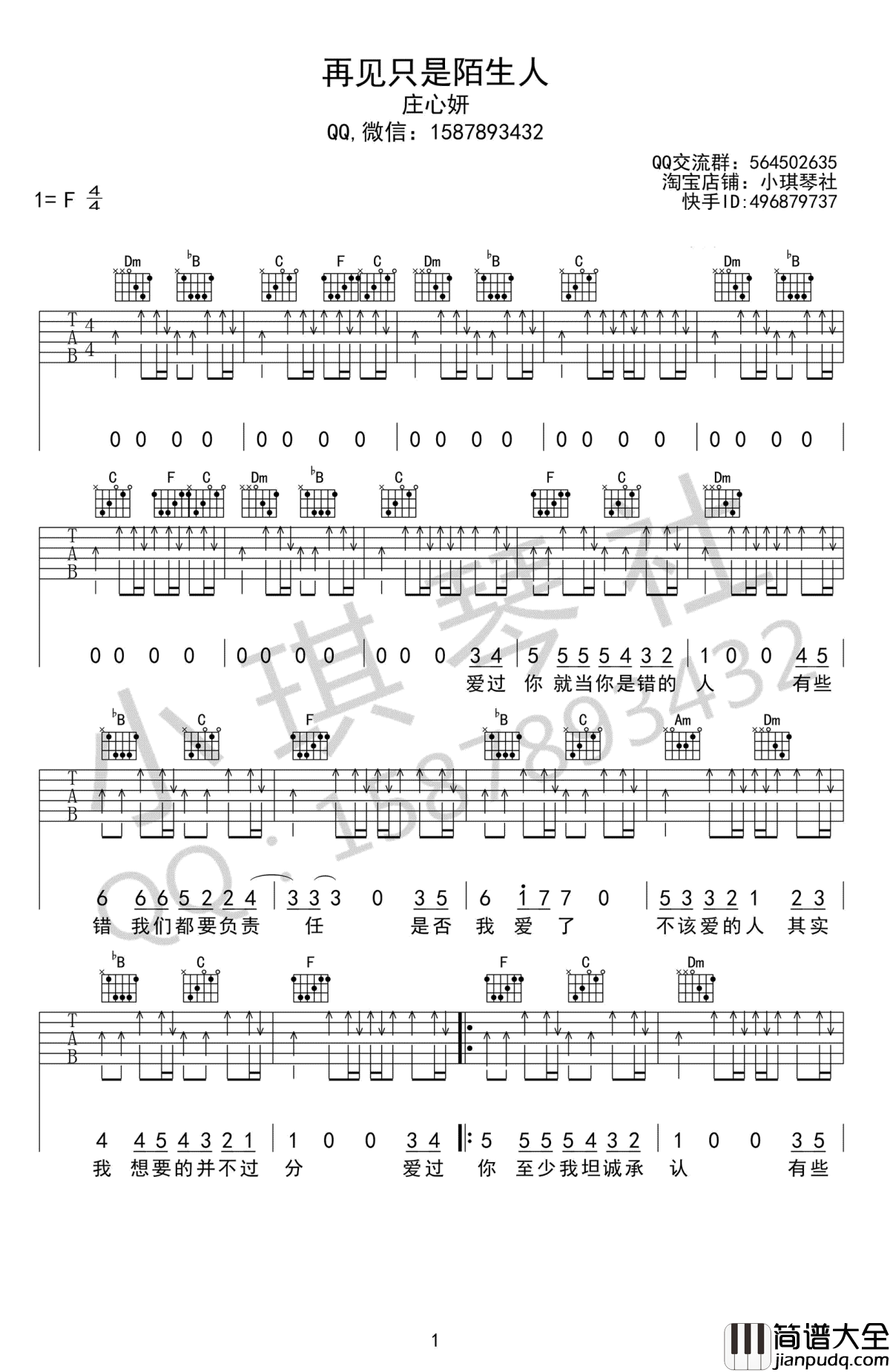 再见只是陌生人吉他谱_庄心妍_高清弹唱谱_图片谱