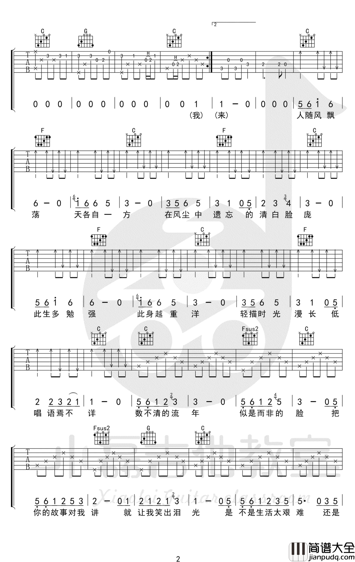 清白之年吉他谱_C调原版弹唱谱_朴树
