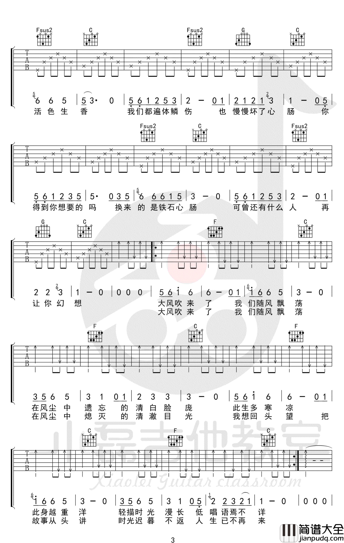 清白之年吉他谱_C调原版弹唱谱_朴树