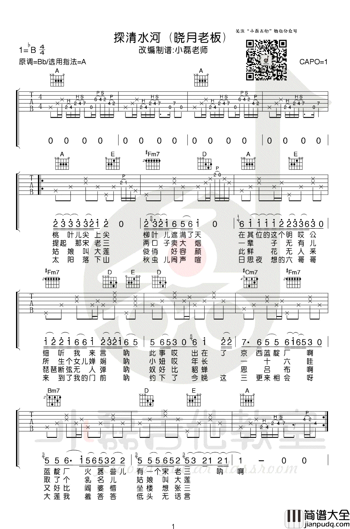探清水河吉他谱_晓月老板_A调指法弹唱谱_吉他教学视频