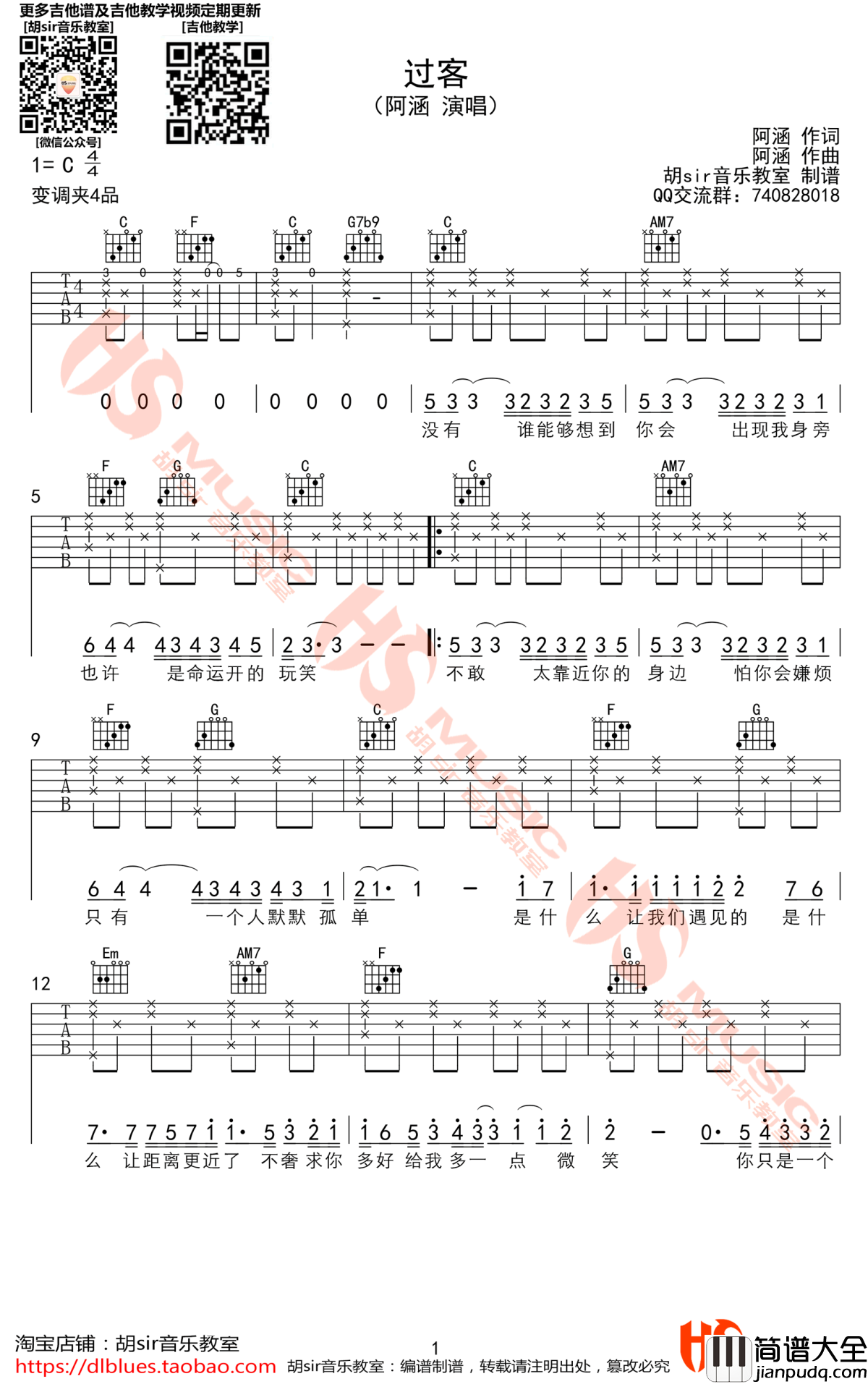 过客吉他谱_阿涵_C调弹唱谱_高清图片谱