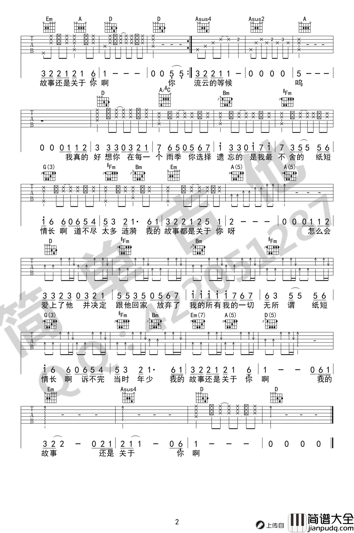 纸短情长吉他谱_烟把儿_D调弹唱谱_高清图片谱