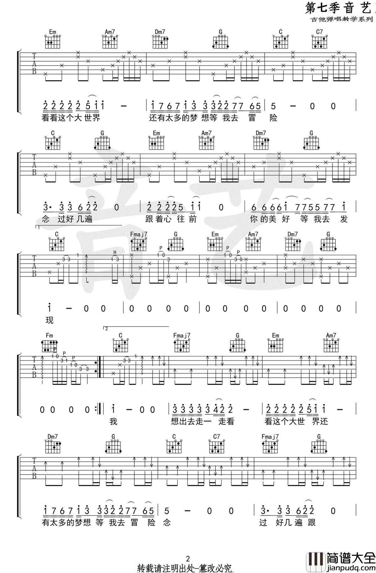 流浪吉他谱_C调弹唱谱_卢炎