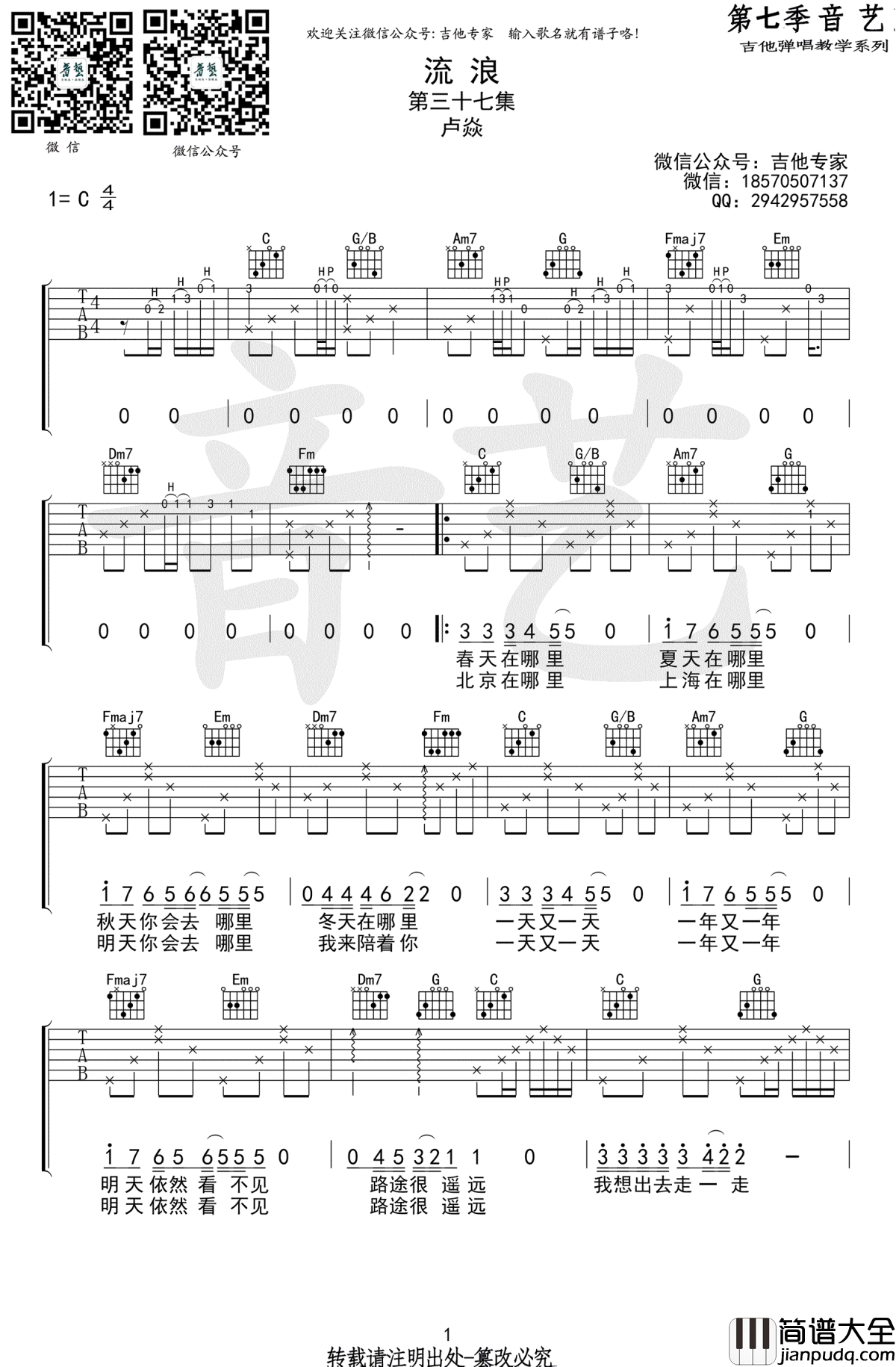 流浪吉他谱_C调弹唱谱_卢炎