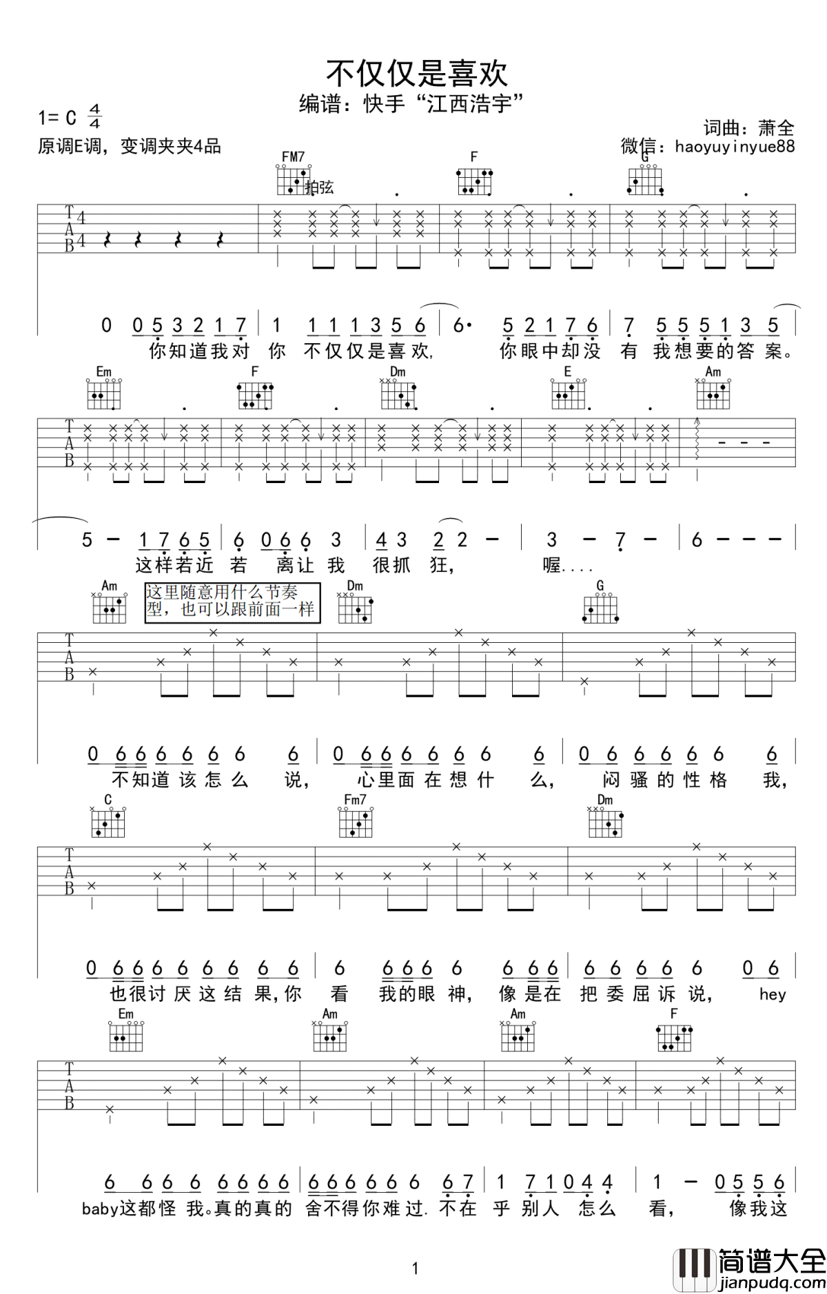 不仅仅是喜欢吉他谱_孙语赛/萧全_C调弹唱谱_图片谱