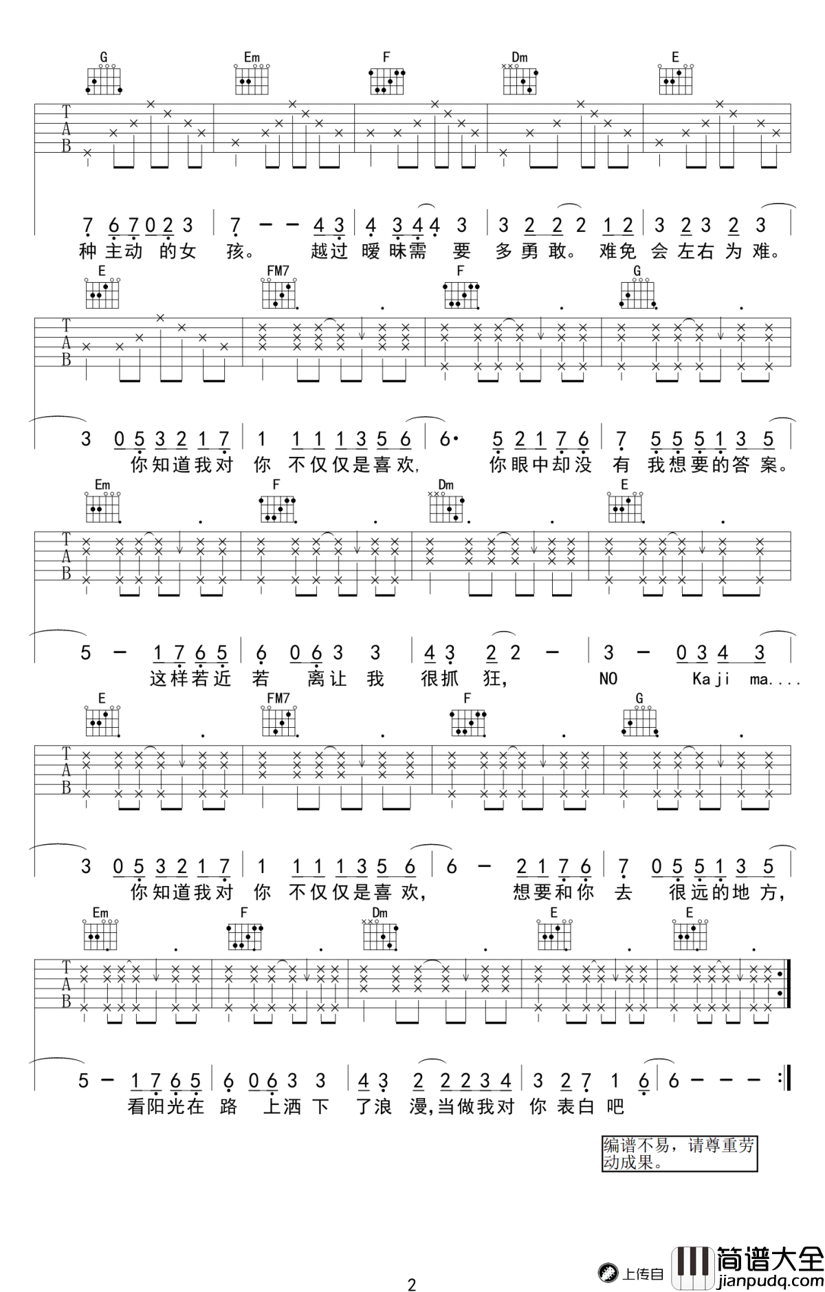 不仅仅是喜欢吉他谱_孙语赛/萧全_C调弹唱谱_图片谱