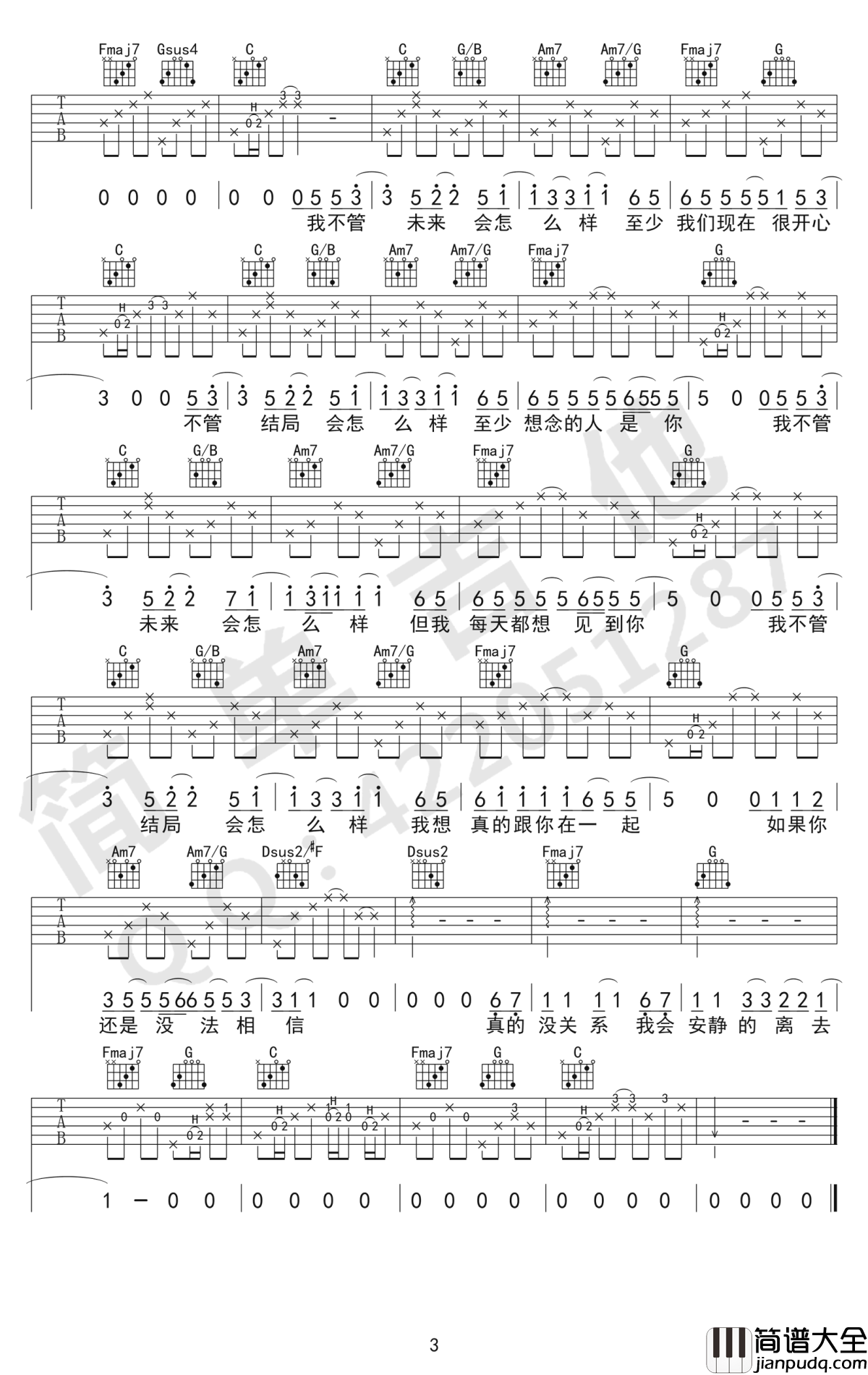 小宇吉他谱_张震岳_C调完美弹唱谱_图片谱