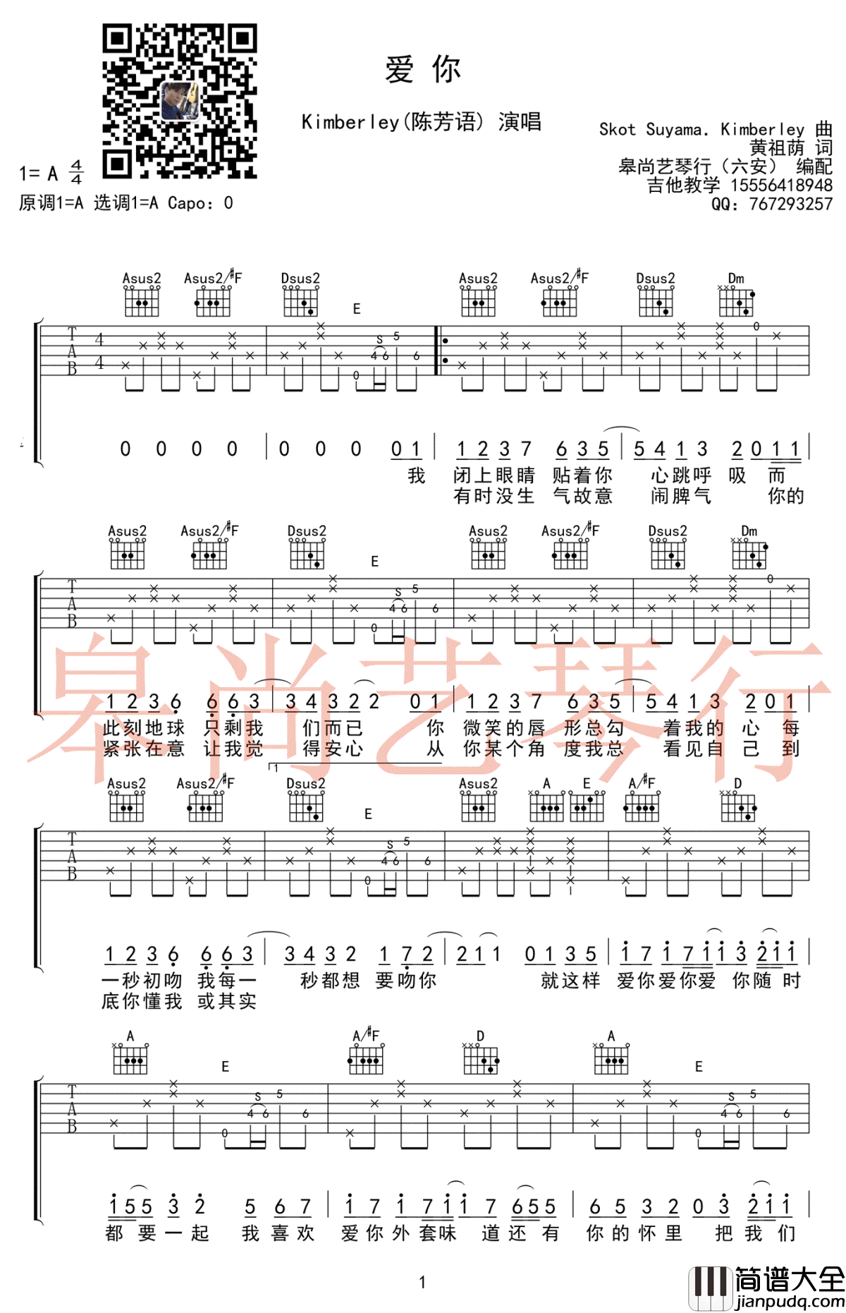 爱你吉他谱_陈芳语/陈以桐_爱你_六线谱_高清弹唱谱