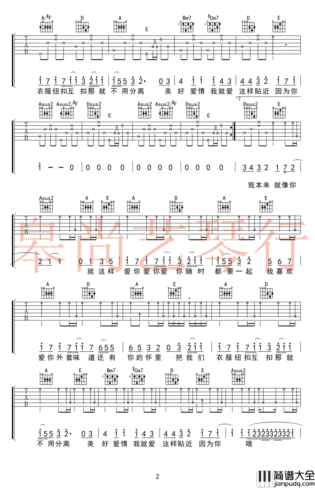 爱你吉他谱_陈芳语/陈以桐_爱你_六线谱_高清弹唱谱