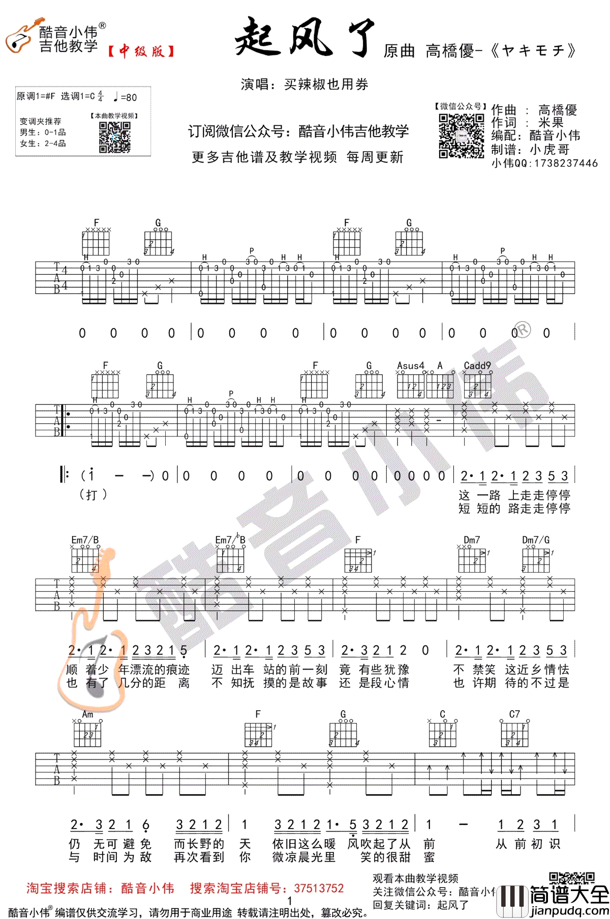 起风了吉他谱_买辣椒也用券_C调中级版_吉他弹唱视频教学