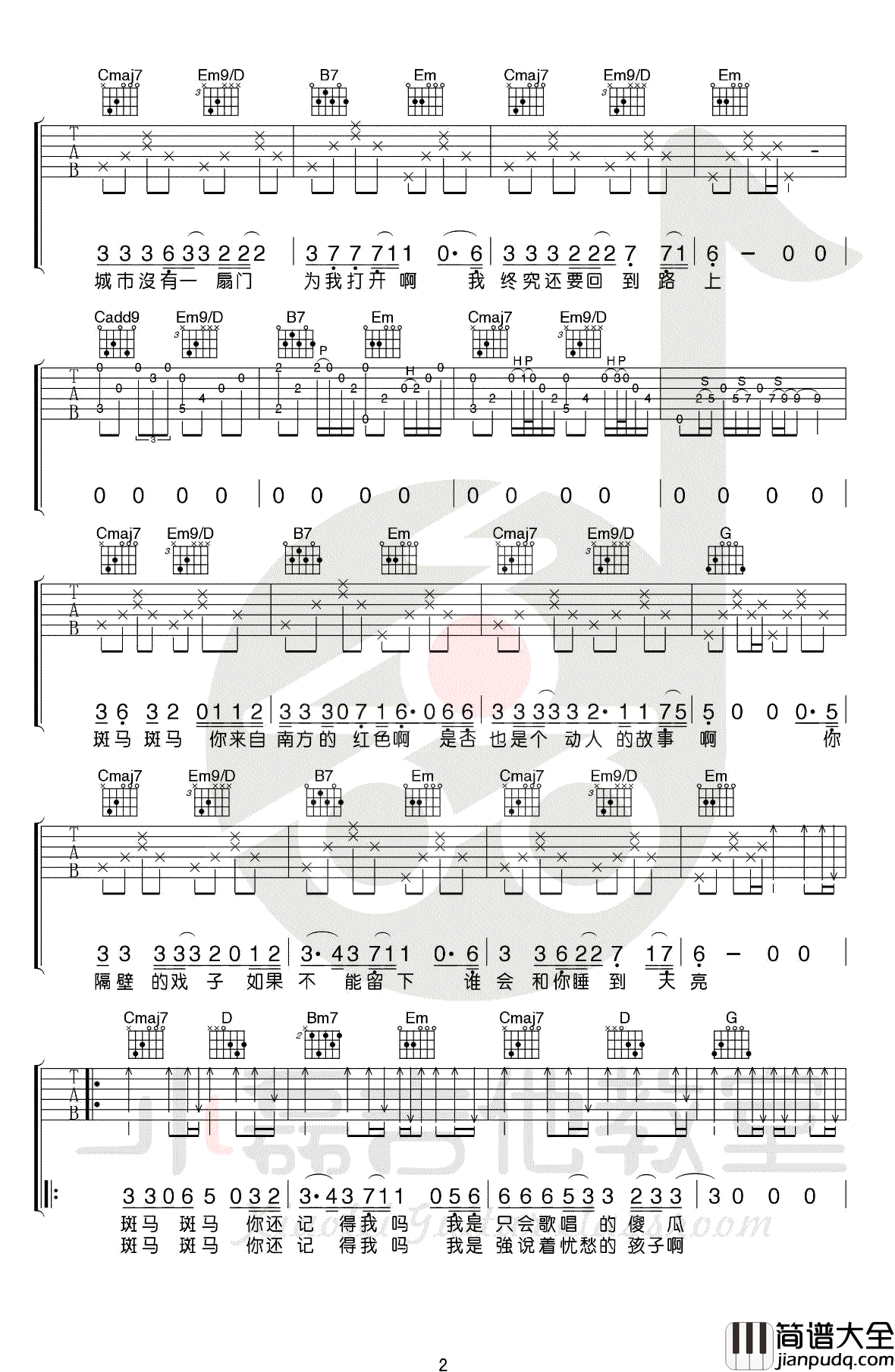 斑马斑马吉他谱_原版弹唱谱_宋冬野_吉他教学视频
