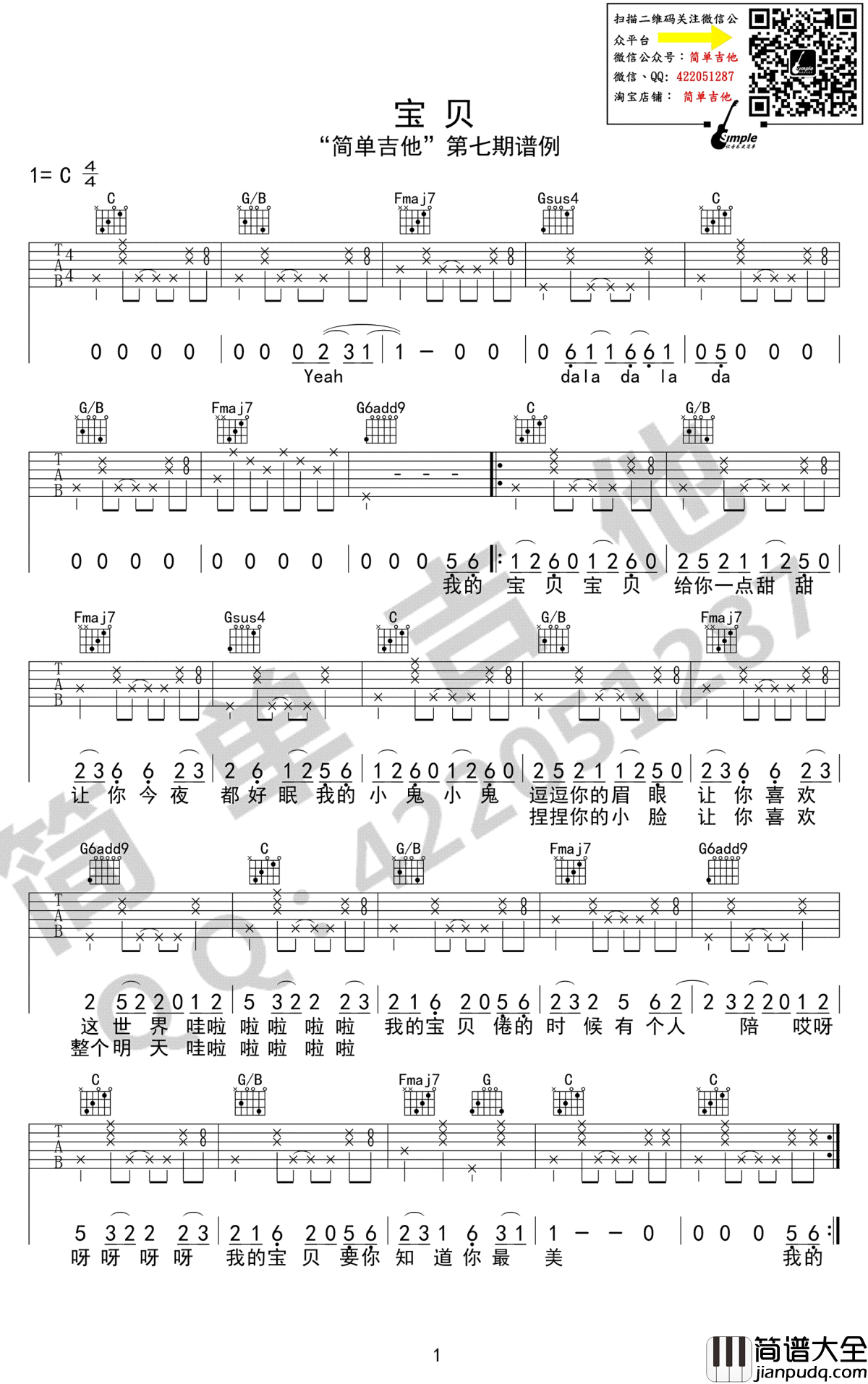 宝贝吉他谱_C调弹唱完美版_张悬