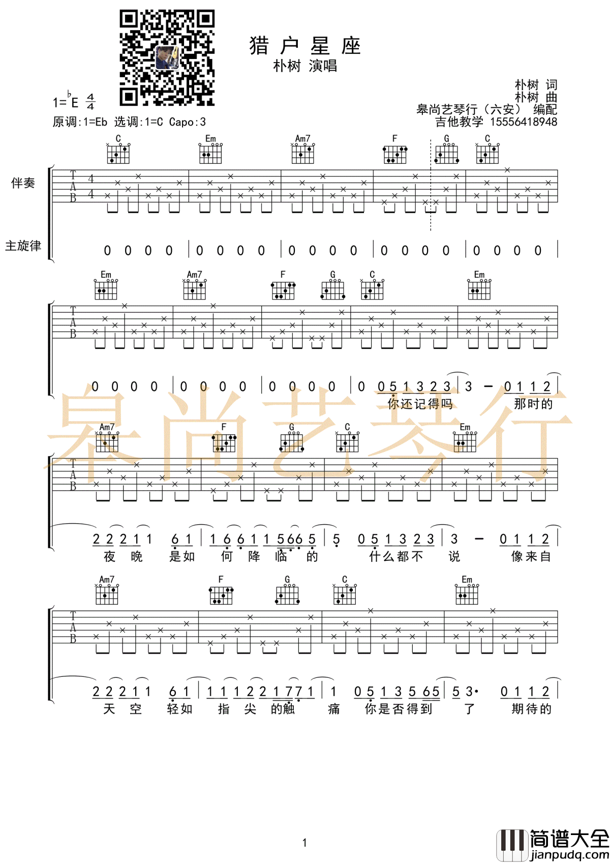 猎户星座吉他谱_C调简单版_朴树_高清弹唱谱