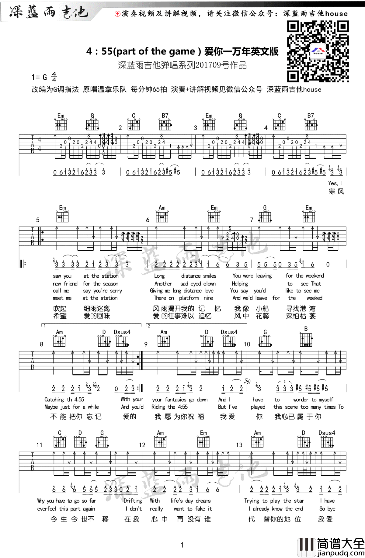 4:45吉他谱_温拿乐队_爱你一万年英文版_吉他弹唱教学
