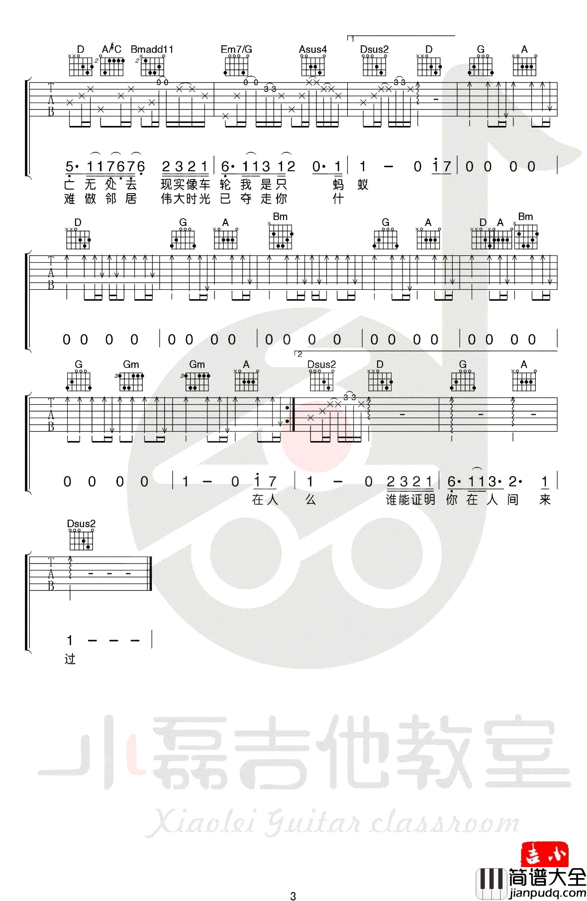 在人间吉他谱_王建房_D调指法_吉他弹唱教学视频
