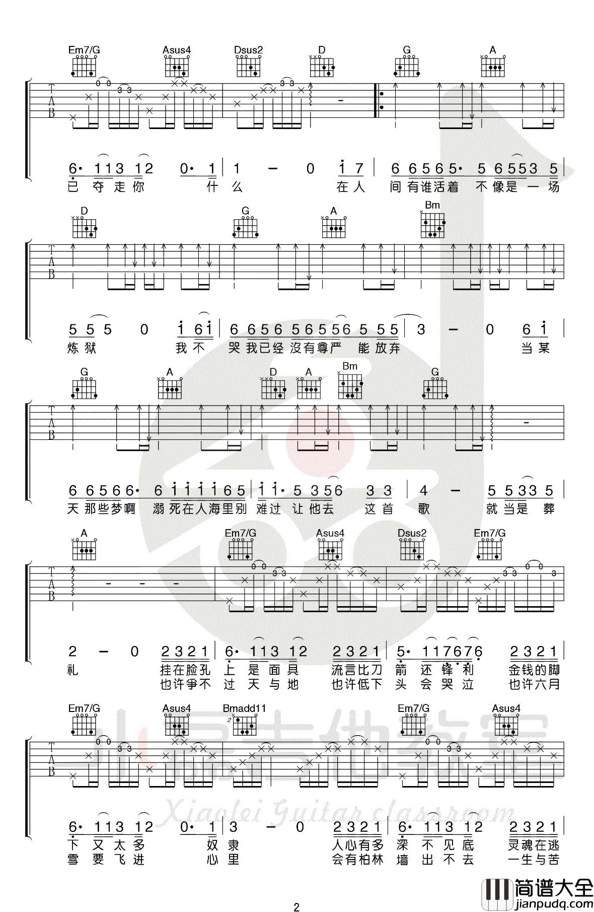 在人间吉他谱_王建房_D调指法_吉他弹唱教学视频