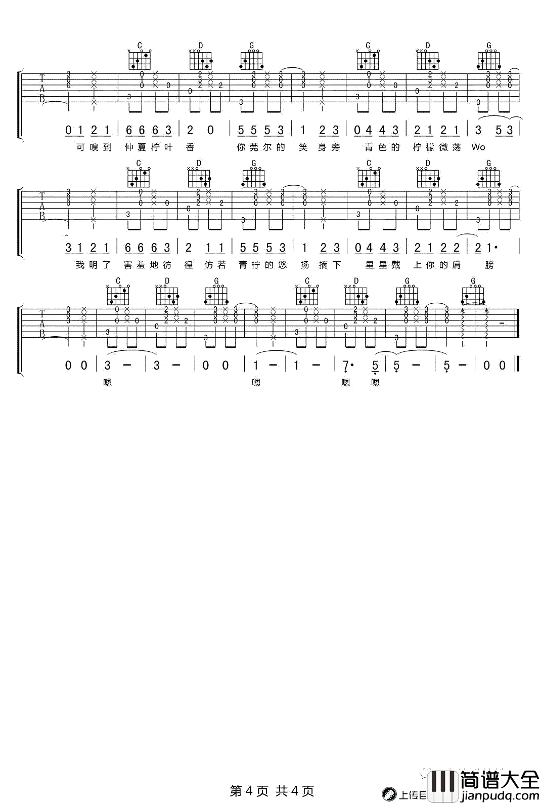 青柠吉他谱_徐秉龙/桃十五_G调弹唱谱_高清图片谱