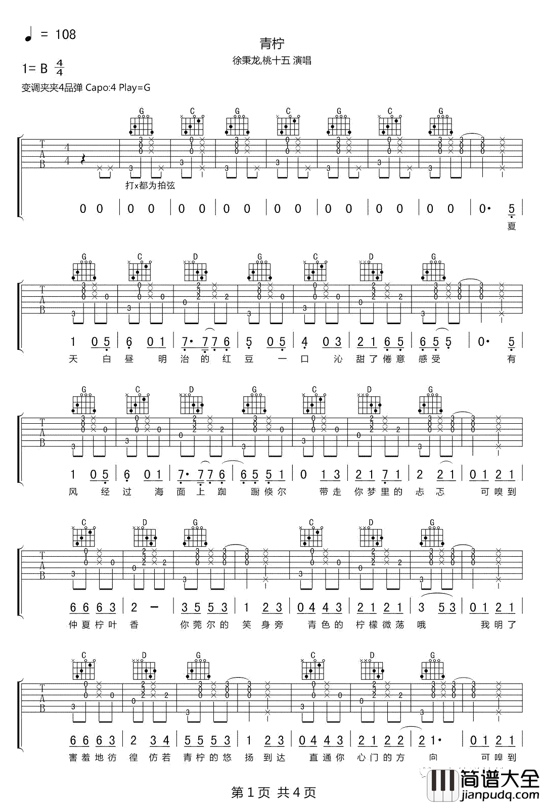 青柠吉他谱_徐秉龙/桃十五_G调弹唱谱_高清图片谱