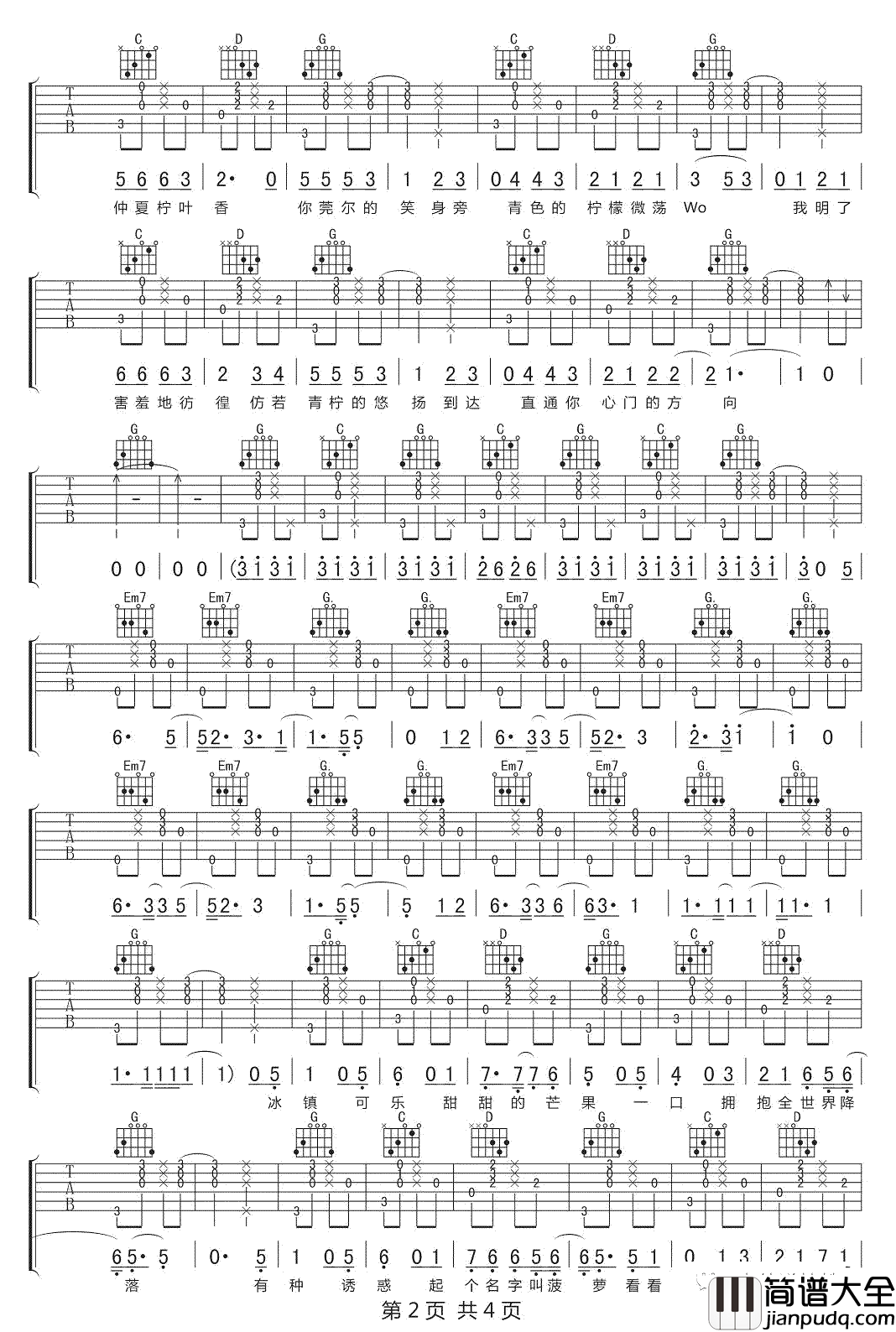 青柠吉他谱_徐秉龙/桃十五_G调弹唱谱_高清图片谱