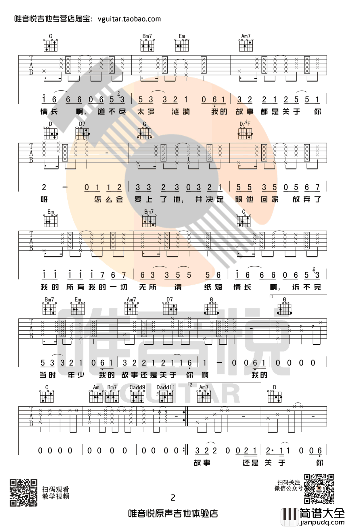 纸短情长吉他谱_完整版_烟把儿乐队_G调弹唱谱