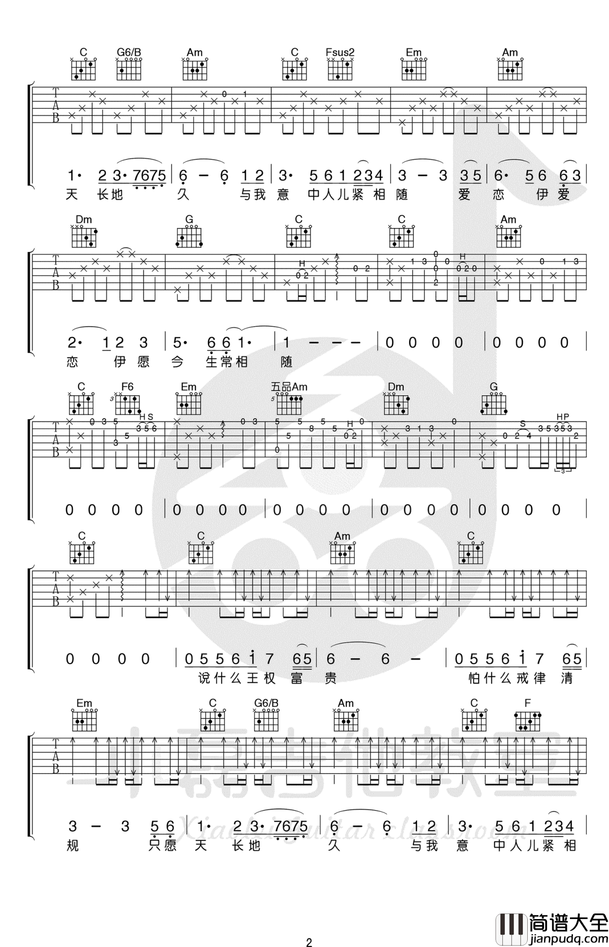 女儿情吉他谱_C调弹唱谱__西游记_插曲_吉他教学视频