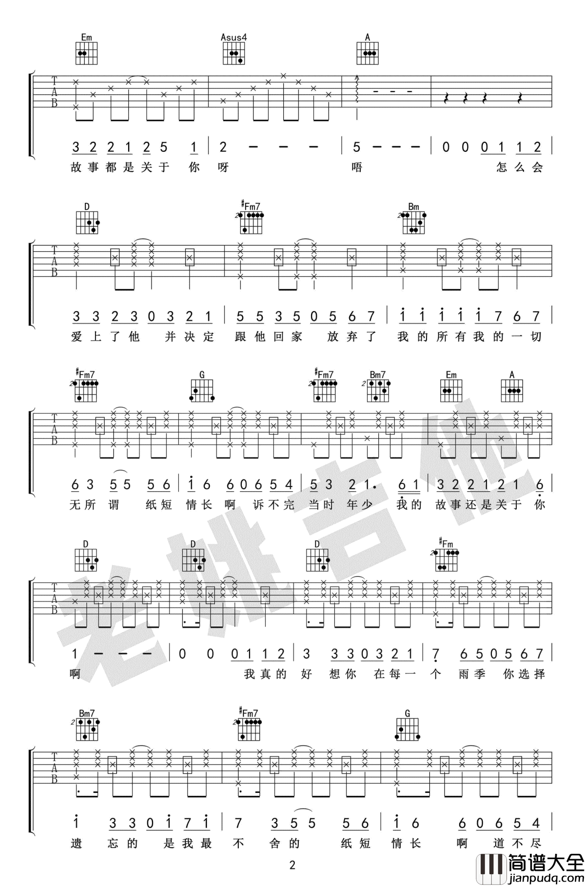 纸短情长吉他谱_烟把儿乐队_高清弹唱谱_完整版六线谱