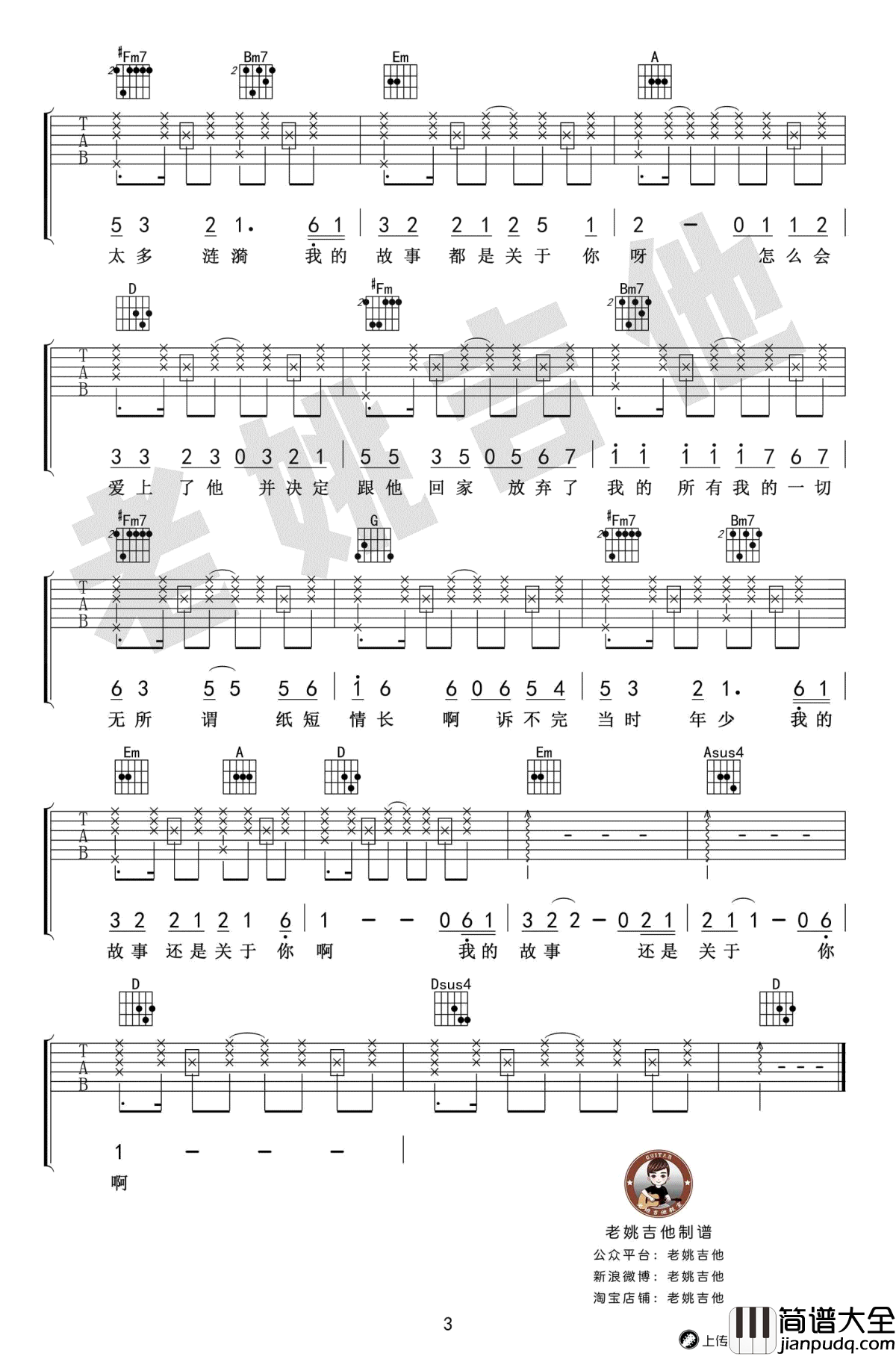 纸短情长吉他谱_烟把儿乐队_高清弹唱谱_完整版六线谱