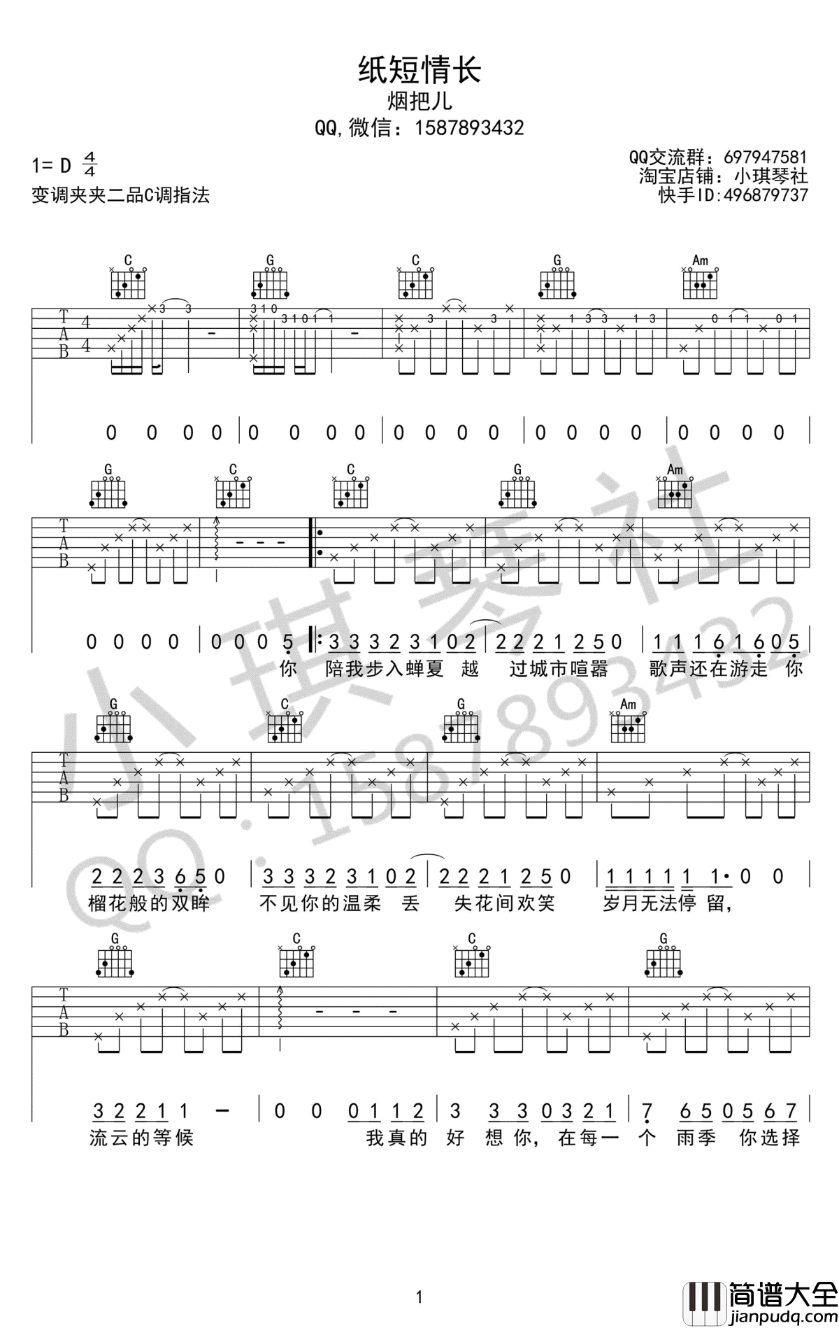 纸短情长吉他谱_C调弹唱谱_烟把儿乐队_高清六线谱