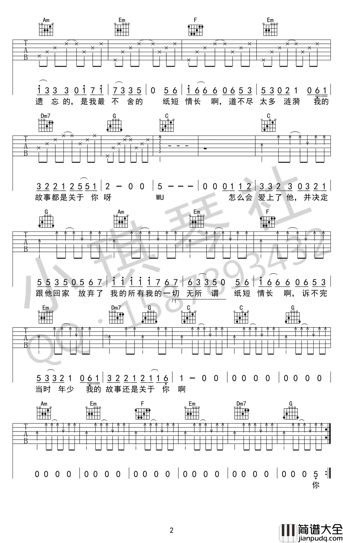 纸短情长吉他谱_C调弹唱谱_烟把儿乐队_高清六线谱