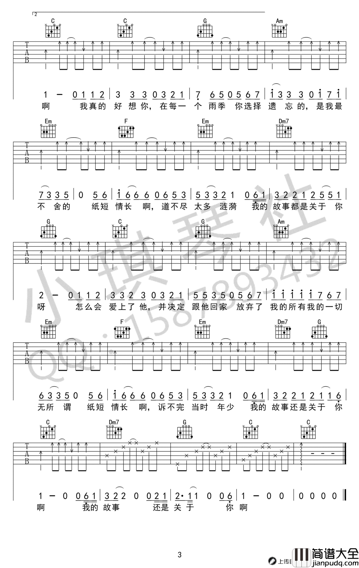 纸短情长吉他谱_C调弹唱谱_烟把儿乐队_高清六线谱