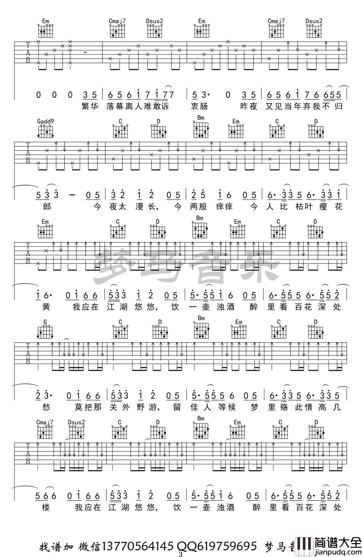 离人愁吉他谱_古风歌曲_G调版本_吉他弹唱演示