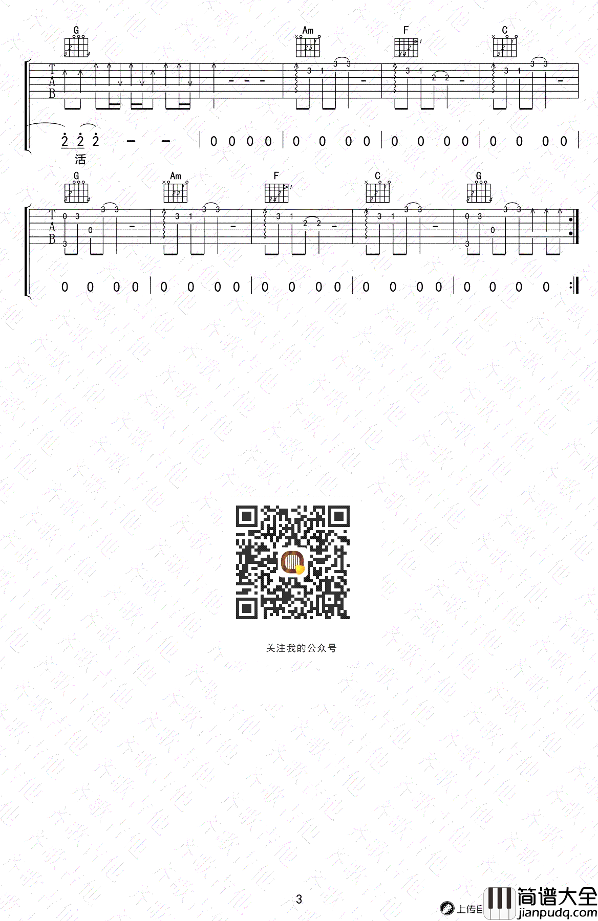 茶底世界吉他谱_丢火车乐队_C调弹唱谱_高清六线谱