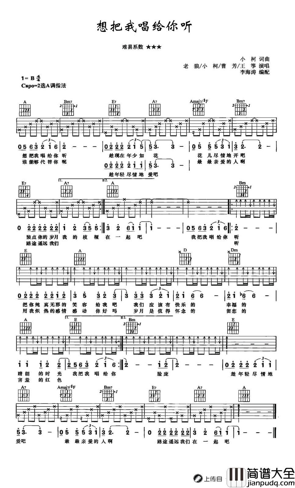 想把我唱给你听吉他谱_老狼_A调指法_吉他弹唱谱