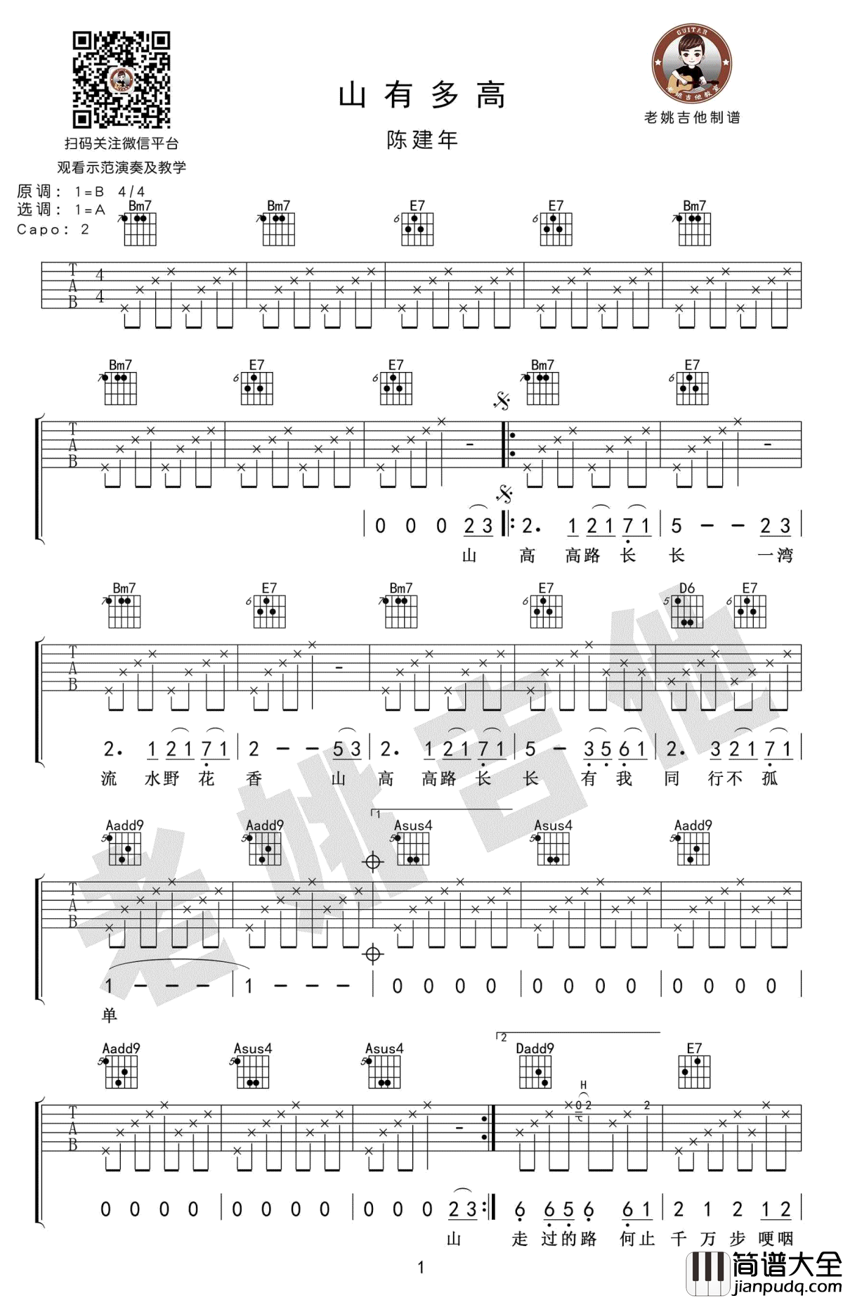 山有多高吉他谱_弹唱六线谱__陈建年