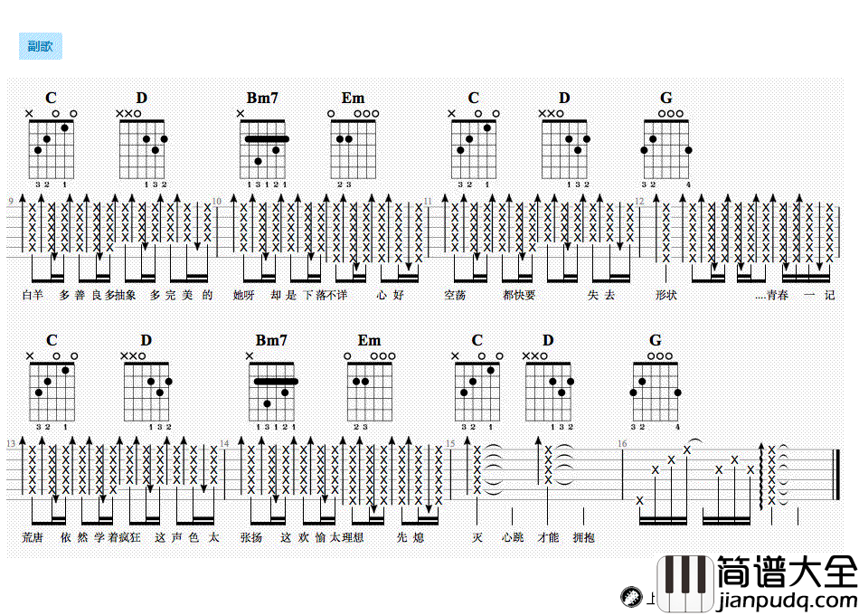 白羊吉他谱_徐秉龙_C调简单版+G调女生版_弹唱图片谱