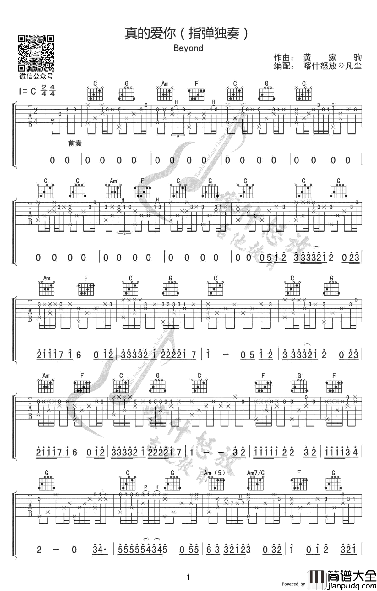 真的爱你指弹谱_Beyond_吉他独奏谱_高清图片谱