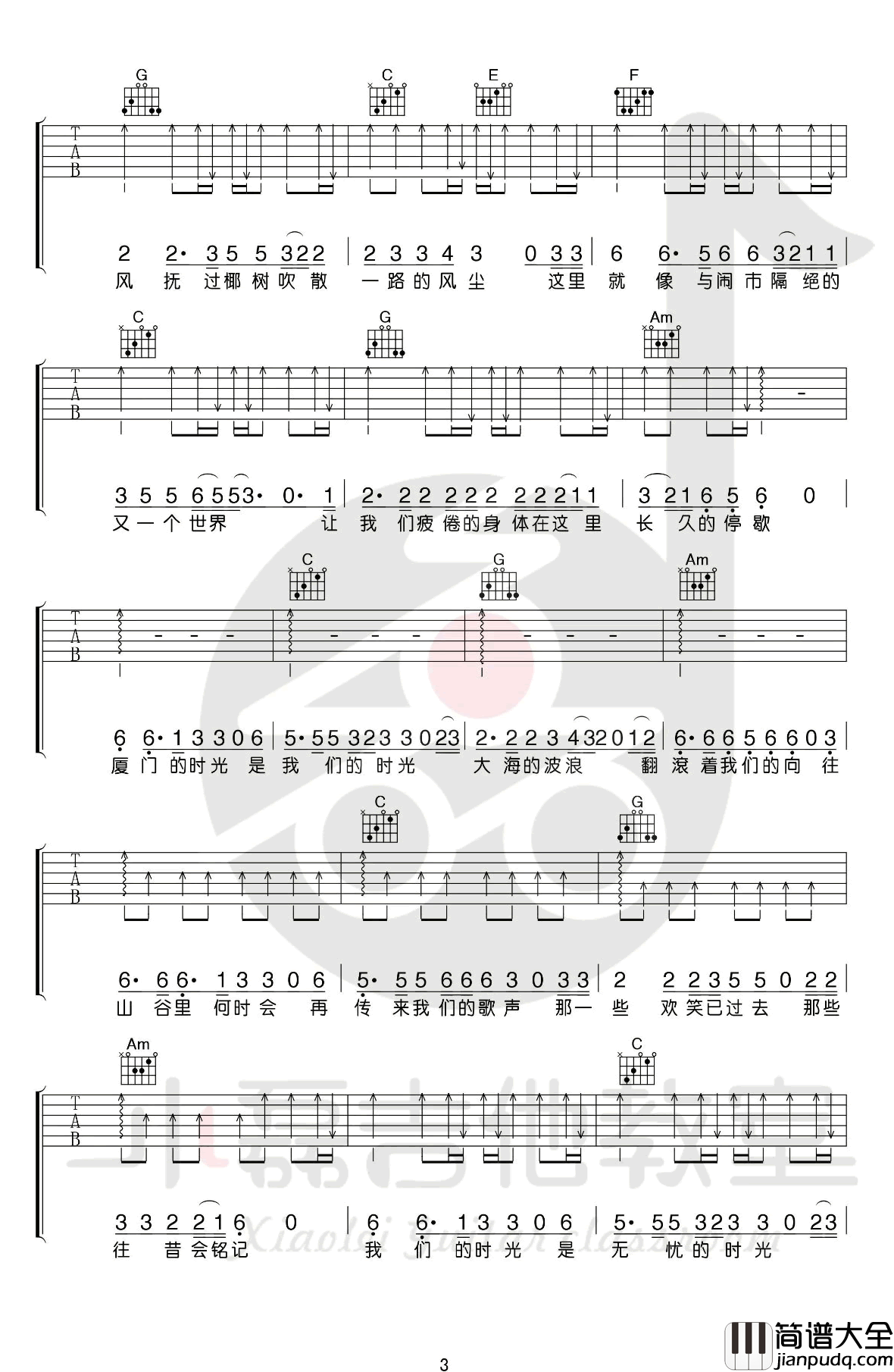 我们的时光吉他谱_赵雷_C调指法_吉他弹唱+教学视频