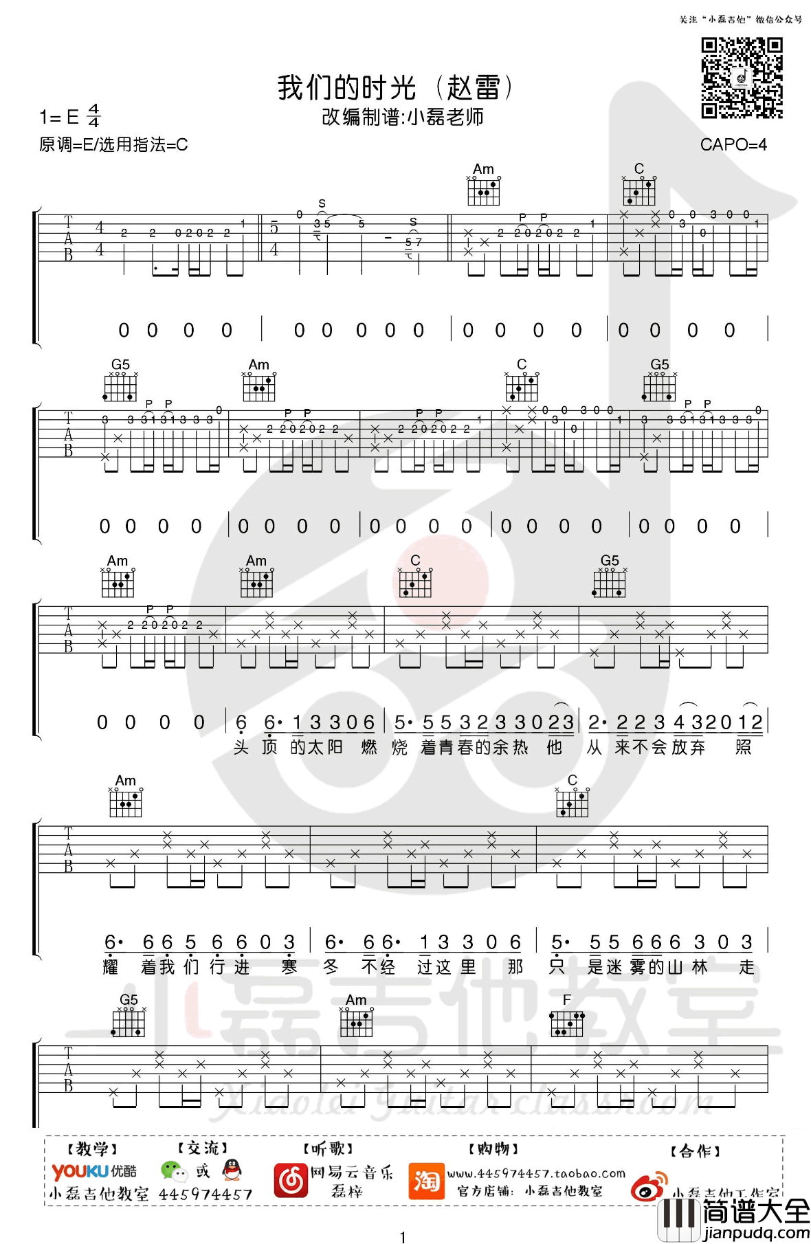 我们的时光吉他谱_赵雷_C调指法_吉他弹唱+教学视频