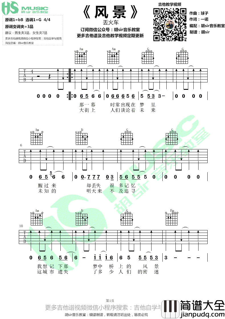 风景吉他谱_丢火车乐队_G调弹唱谱_图片谱