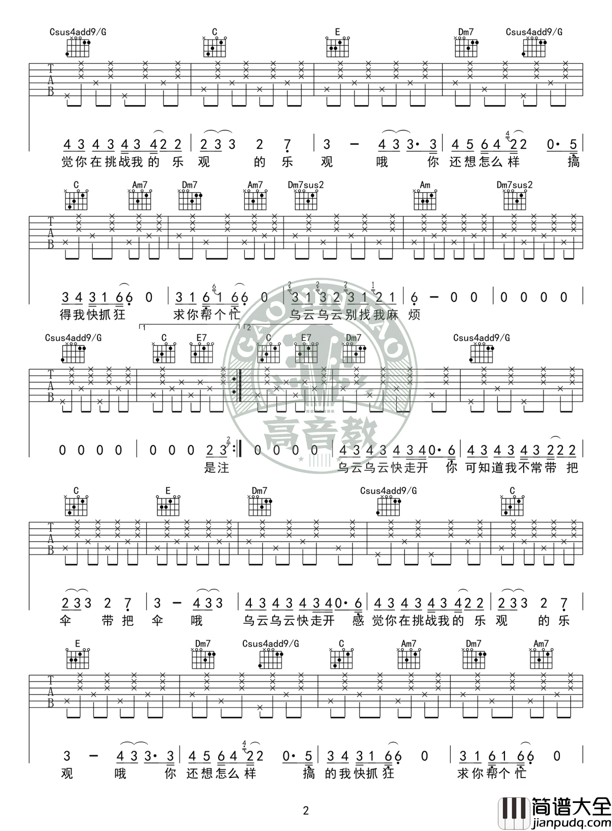 别找我麻烦吉他谱_蔡健雅_C调标准版_高清弹唱谱