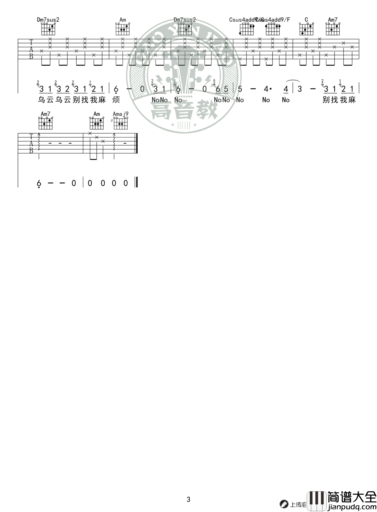 别找我麻烦吉他谱_蔡健雅_C调标准版_高清弹唱谱