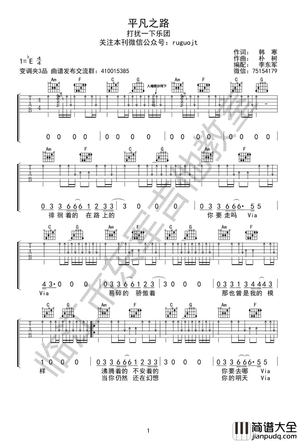 平凡之路吉他谱_打扰一下乐团_现场版弹唱谱