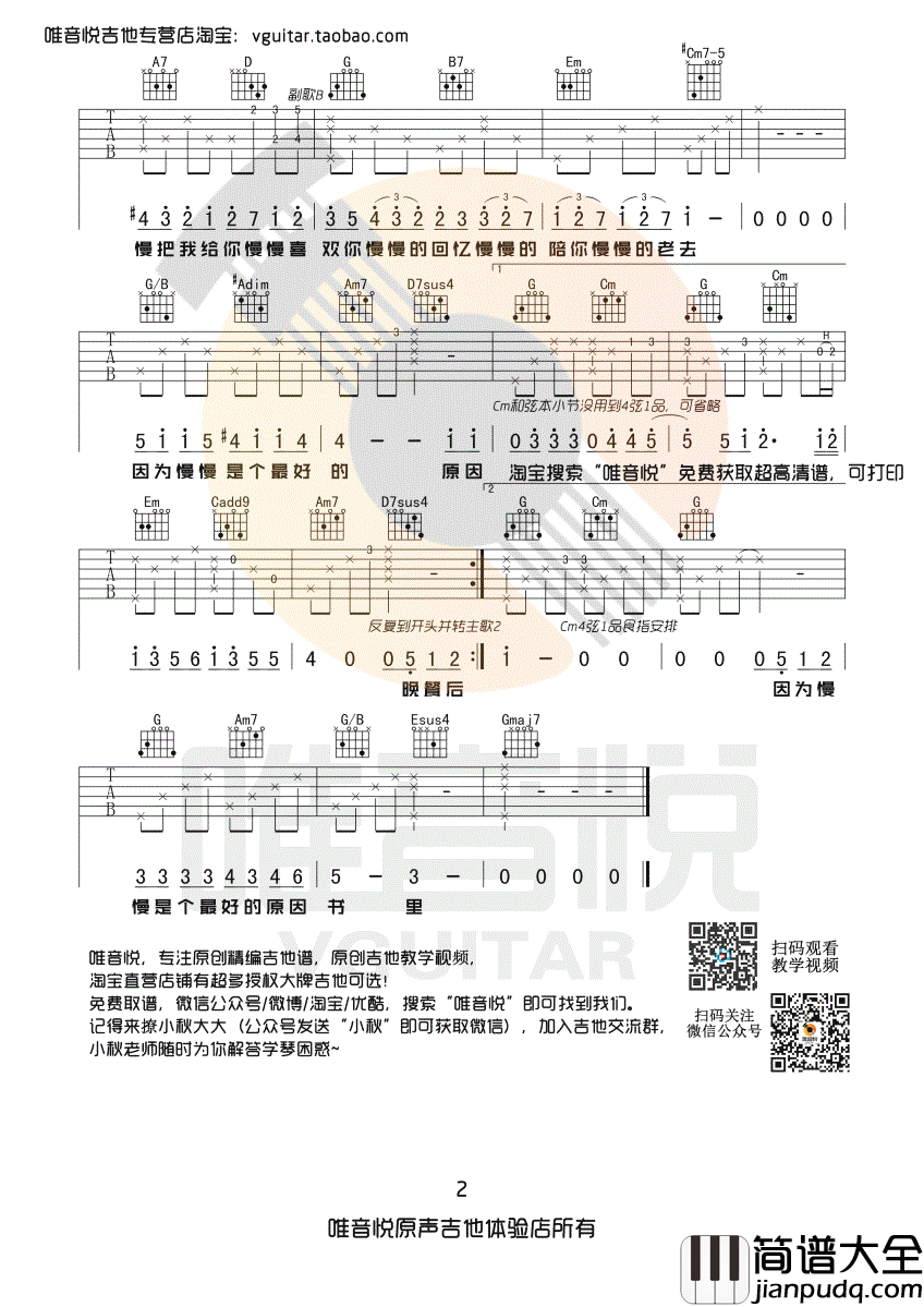 慢慢喜欢你吉他谱_莫文蔚_简单版吉他谱_图片谱