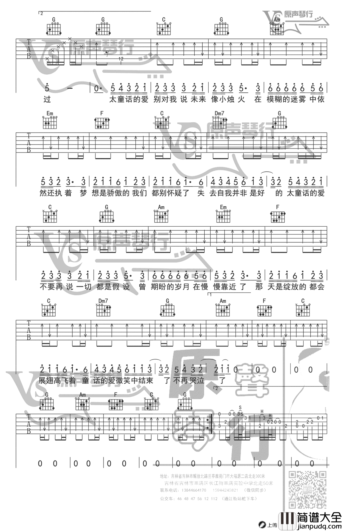说好的童话吉他谱_贺敬轩_C调弹唱谱_图片谱