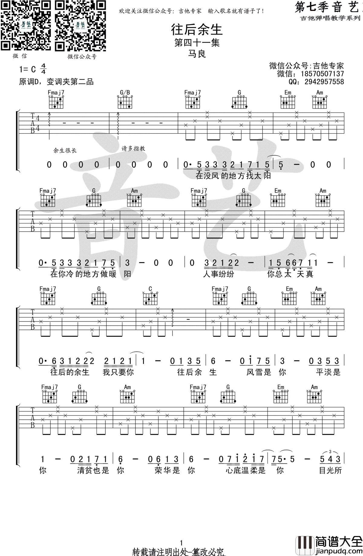 往后余生吉他谱_马良_C调简单版_弹唱图片谱